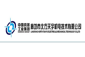 廊坊市北方天宇机电技术有限公司（军工二级）