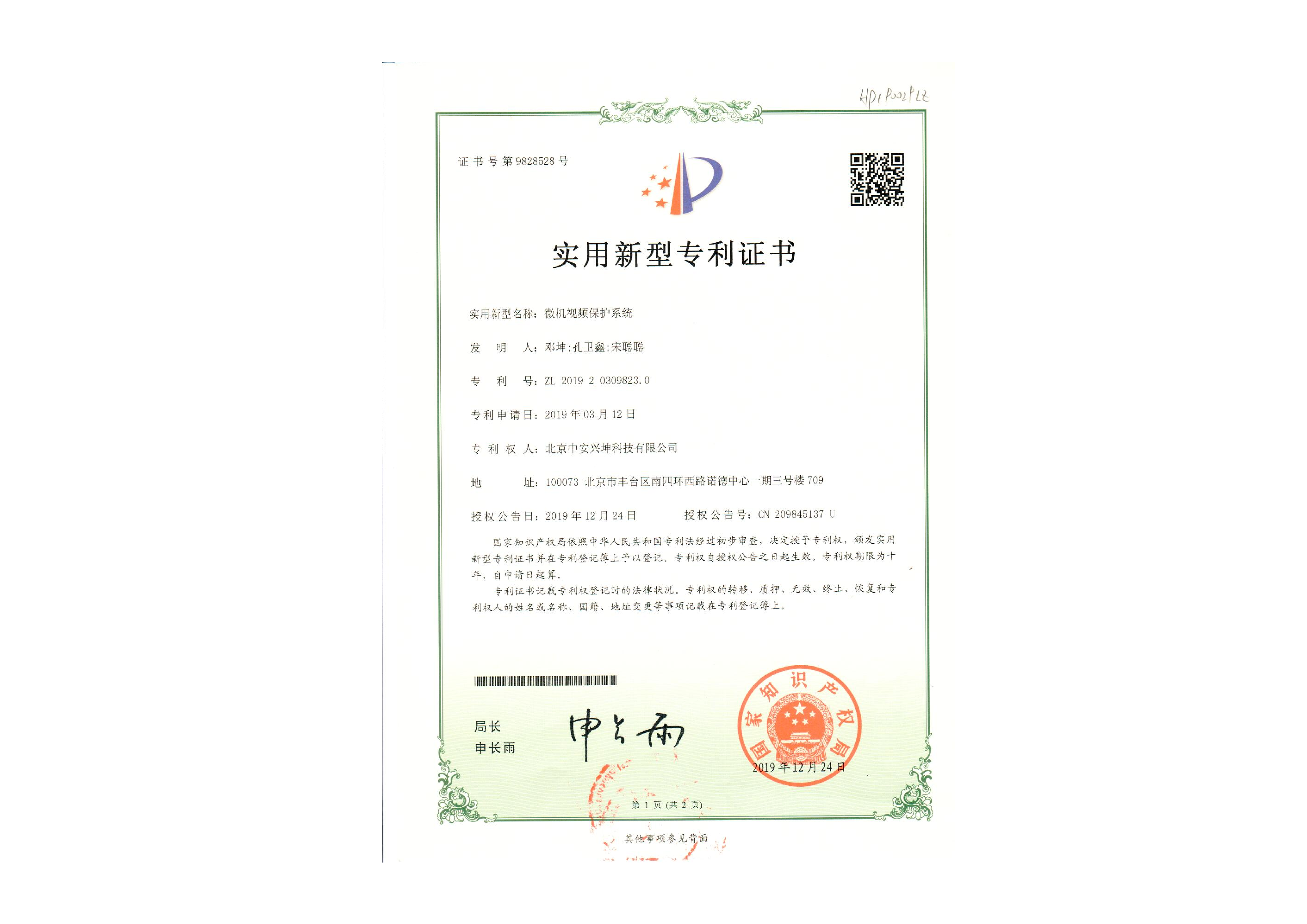 微机视频实用型专利证书