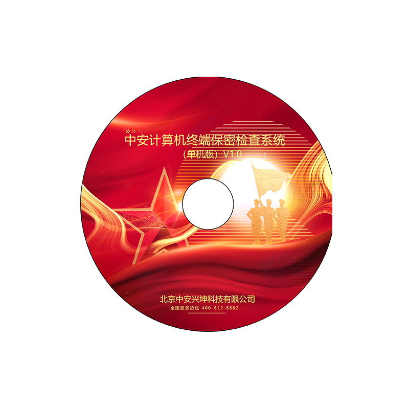 中安计算机终端保密检查系统（军测版）