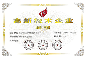 高新技术企业证书
