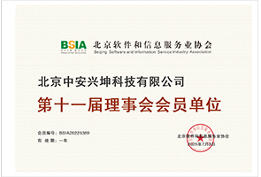 北京软件和信息服务业协会-会员单位